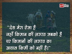 Slogan on Indian Farmers