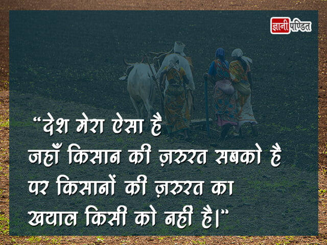 Slogan on Indian Farmers 