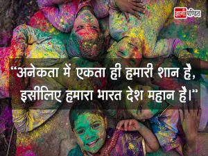 Hindi Quotes on Indian Culture