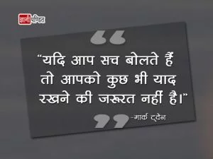 Quotes on Honesty in Hindi