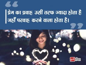 Love Care Quotes in Hindi