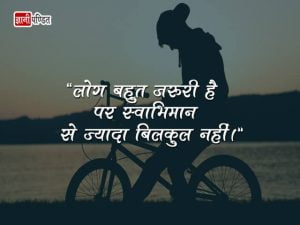 Hindi Quotes on Self Respect