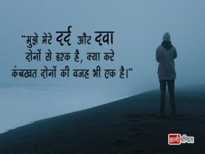 Pain Shayari in Hindi