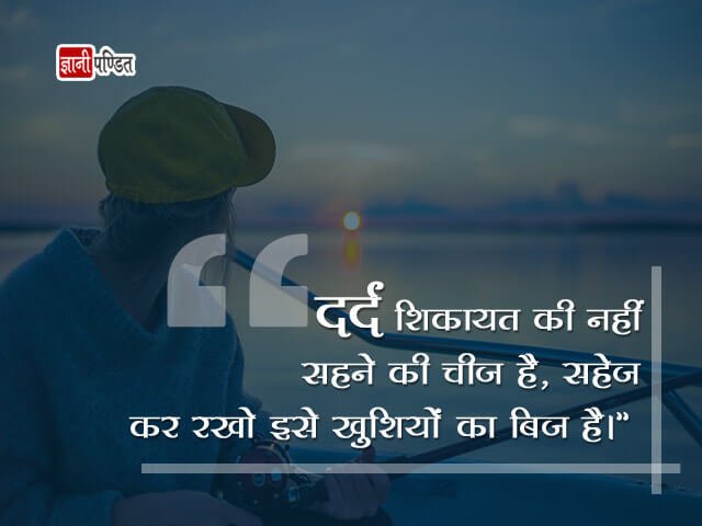 Dard Shayari in Hindi