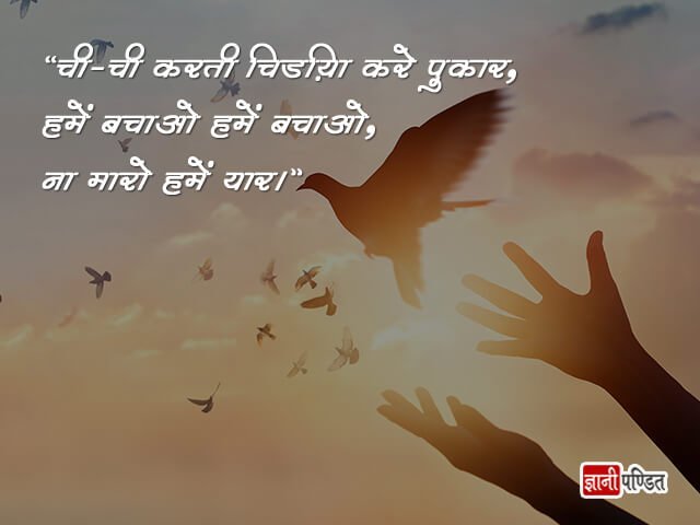 Slogans on Save Animals and Birds in Hindi Language - GyaniPandit