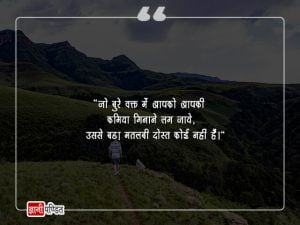 Selfish Thoughts in Hindi