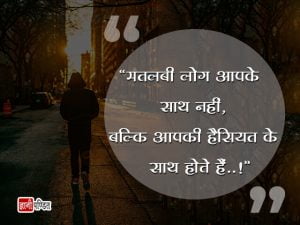 Matlabi Duniya Quotes in Hindi