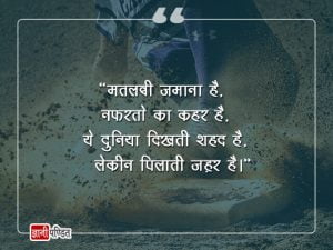 Status on Selfish Person in Hindi