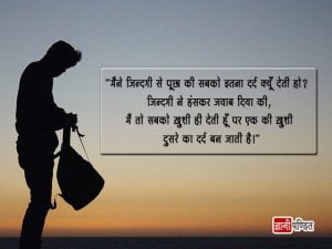Pain Quotes in Hindi