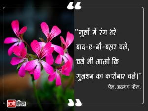 Hindi Quotes on Welcome
