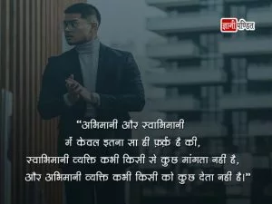 Self Respect Status in Hindi - India's beloved learning platform