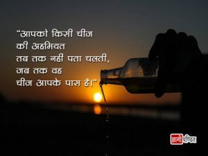 Human Values Quotes in Hindi