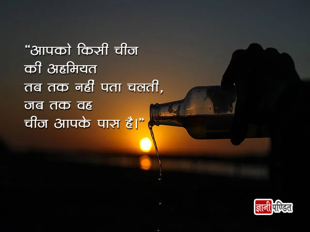 Value Quotes in Hindi