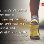 Think always about footstep-52b62269