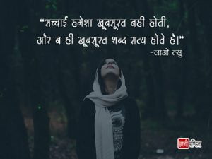 Khubsurti Quotes in Hindi