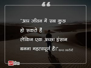 Shams Tabrizi Shayari in Hindi