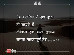 Shams Tabrizi Shayari in Hindi