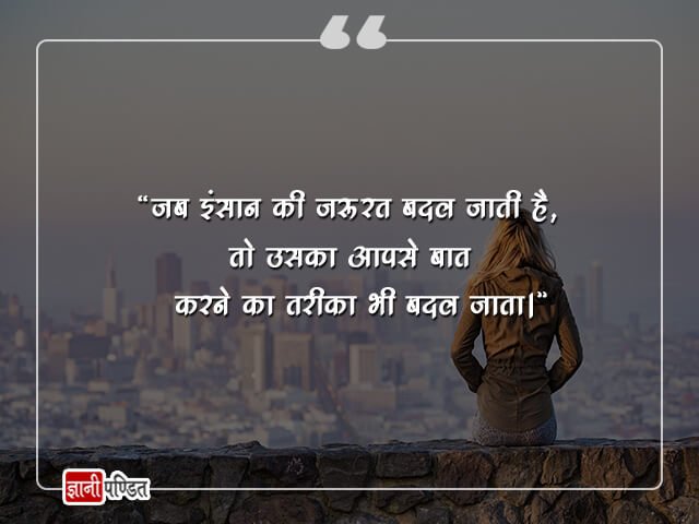 Selfish Quotes in Hindi