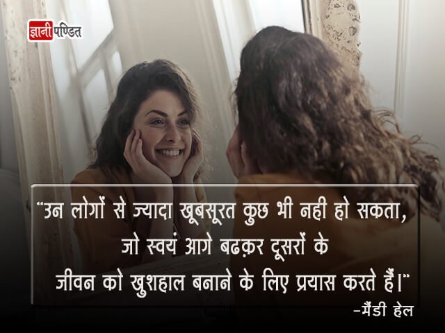 Beauty Thoughts in Hindi