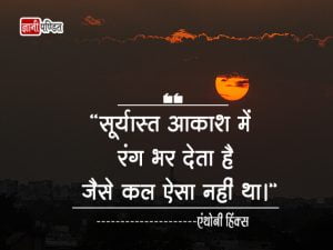 Shayari on Sunset in Hindi