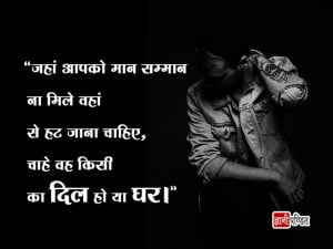 Self Respect Quotes in Hindi