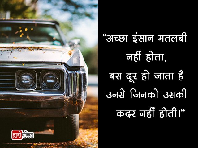 Quotes on Selfish People in Hindi