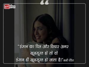 Sundarta Quotes in Hindi
