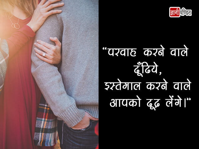 Caring Quotes in Hindi