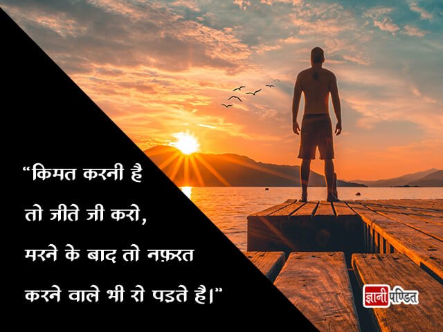 Value of Life Quotes in Hindi