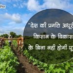 Kisan Quotes