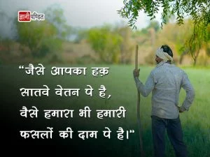 Kisan par Slogan