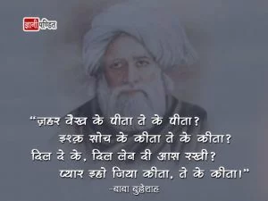 Baba Bulleh Shah ki Shayari in Hindi