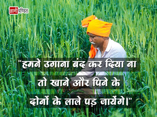 Farmer Status in Hindi