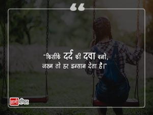 Dard Bhare Quotes