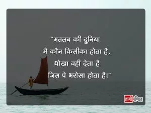 Selfish People Quotes in Hindi