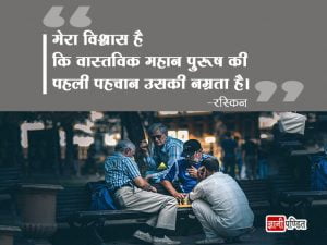 Human Behaviour Quotes in Hindi