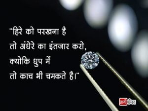 Mulya Quotes in Hindi