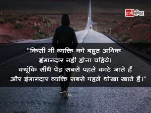 Imandari Quotes in Hindi