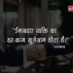 Honesty Thought in Hindi