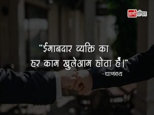 Honesty Thought in Hindi