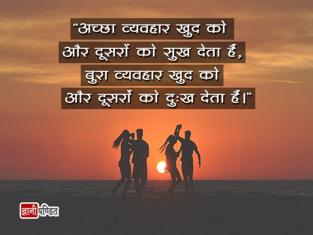 Vyavhar Quotes in Hindi