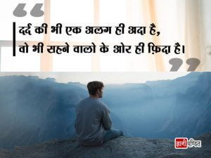 Dard Quotes Hindi