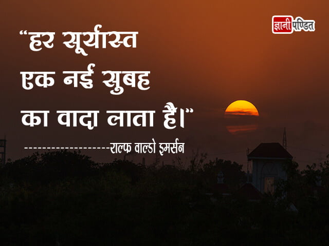 Sunset Shayari in Hindi