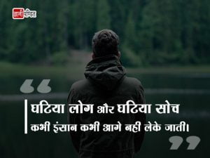 Bad Person Quotes in Hindi