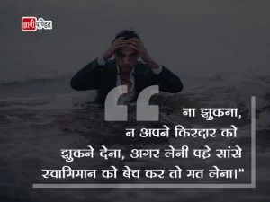 Self Respect Quotes Hindi