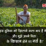 है मुझे मै किसान का बेटा हु-1671e0b5