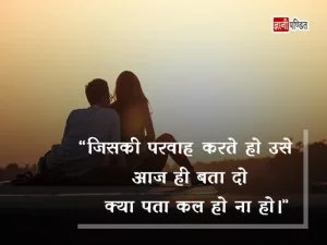 Care Thoughts in Hindi