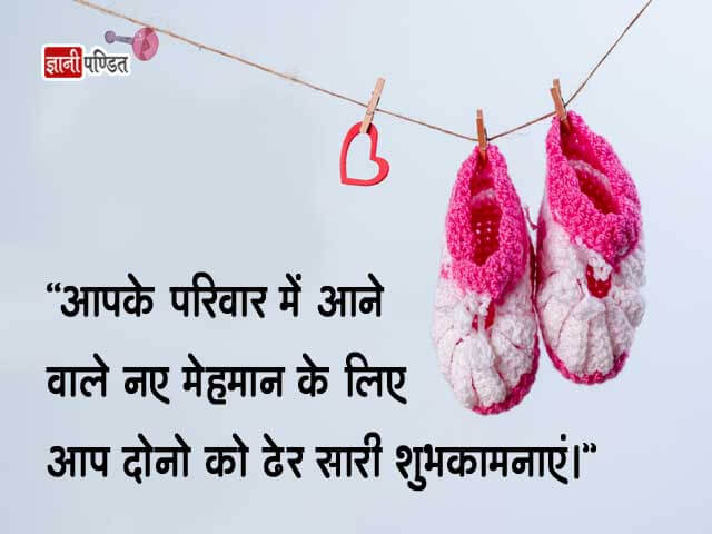 Baby Shower Wishes in Hindi