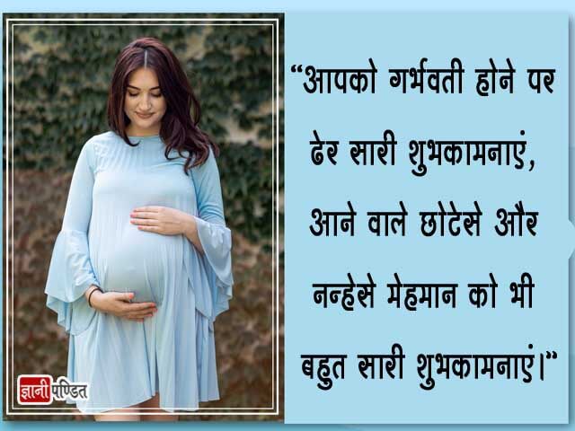 Baby Shower Quotes in Hindi