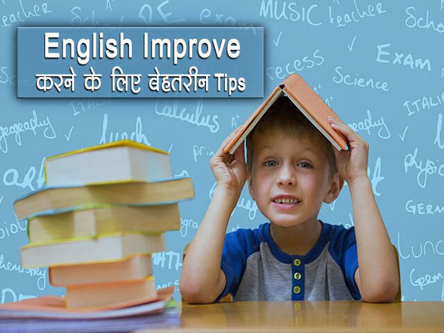 How to improve English